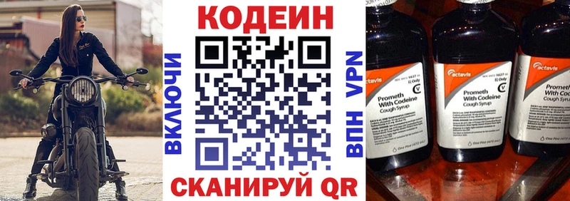 Кодеин Purple Drank  Стерлитамак 